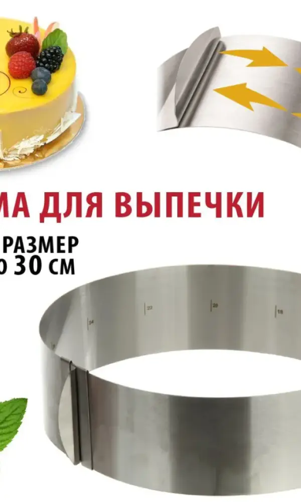 Регулируемая форма для запекания и выкладки