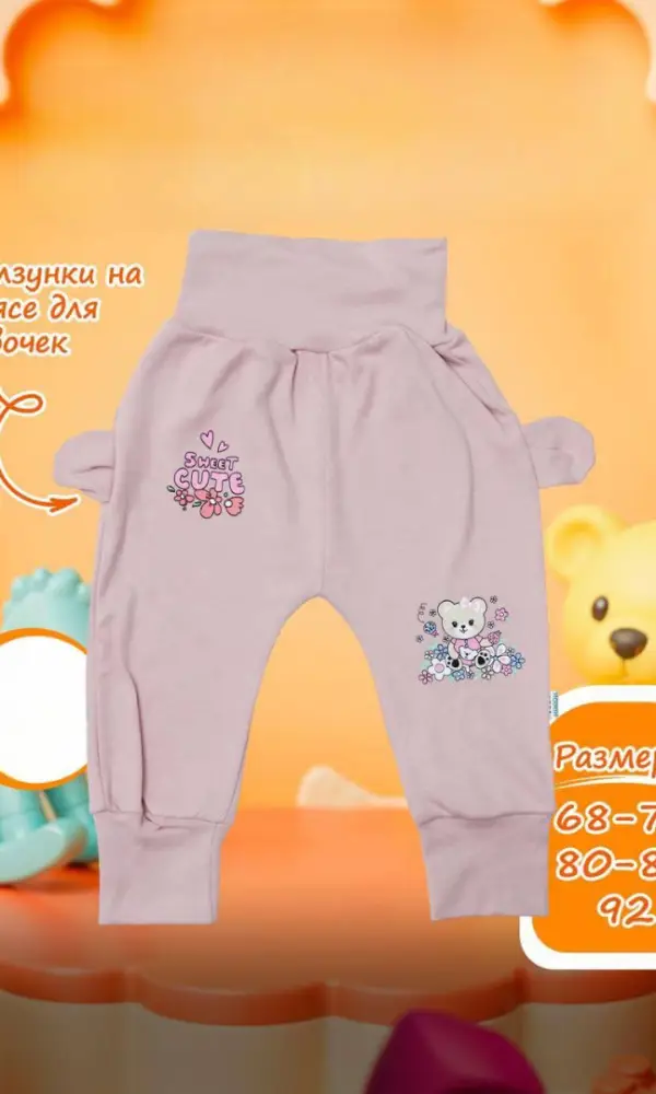 Ползунки для девочки с ушками р-р 68-92