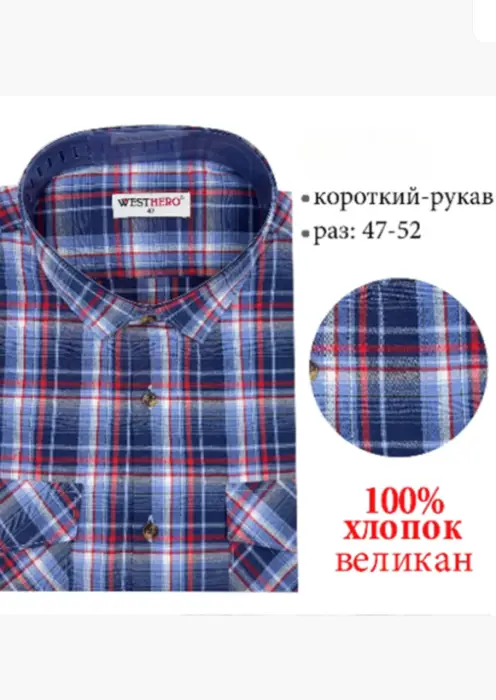 Рубашка в клетку с коротким рукавом мужская (р-р 47-52)