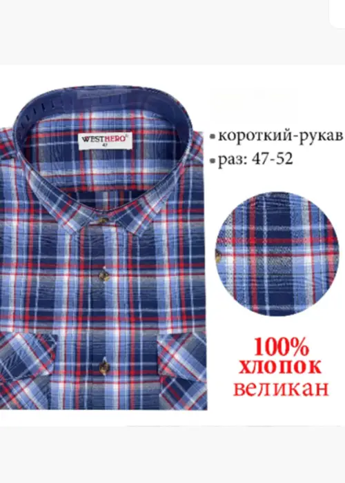 Рубашка в клетку с коротким рукавом мужская (р-р 47-52)