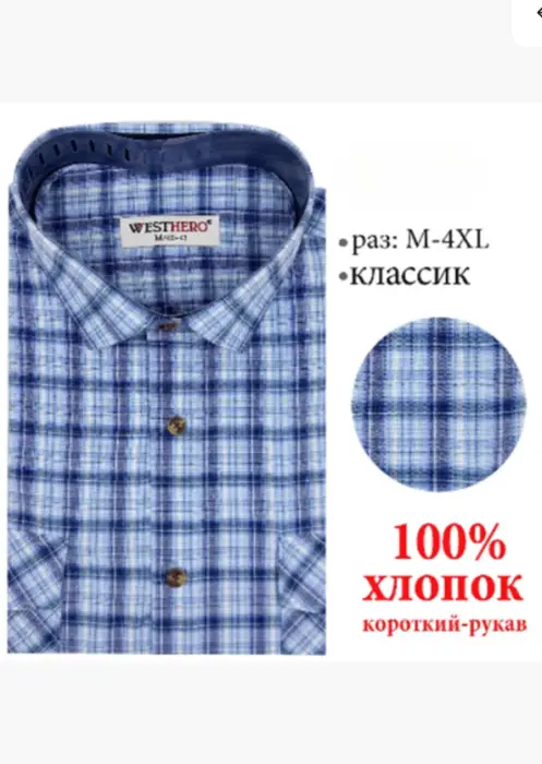 Рубашка в клетку с коротким рукавом мужская (р-р M-4XL)