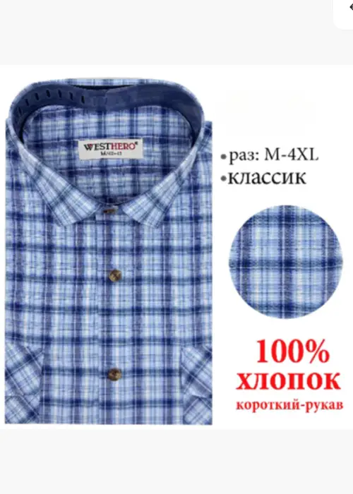 Рубашка в клетку с коротким рукавом мужская (р-р M-4XL)