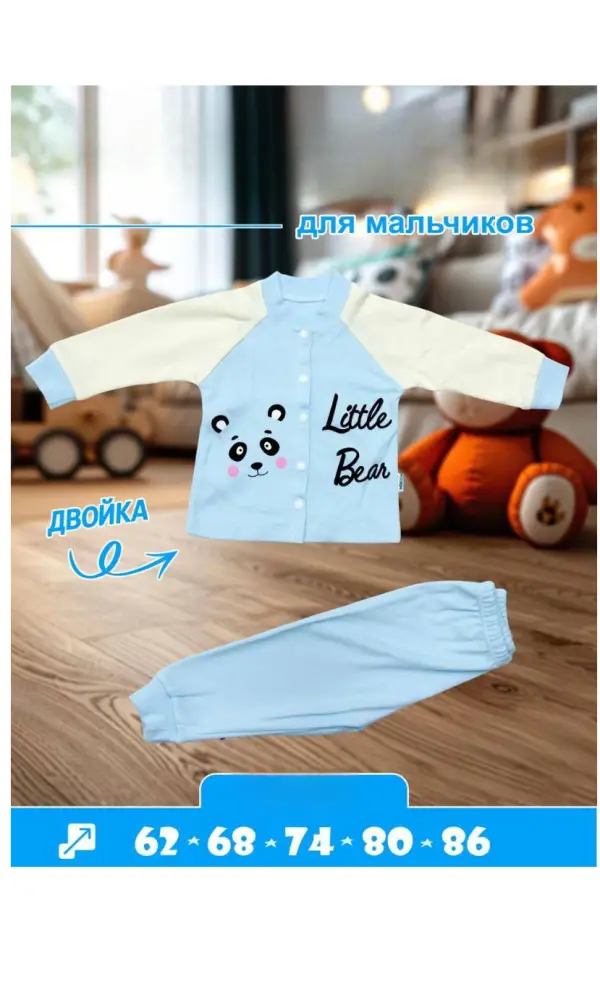 Комплект двойка для мальчика кофта+брюки р-р 62-86