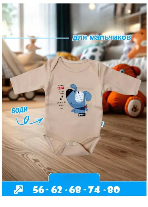 Боди с длинным рукавом для мальчика р-р 56-80