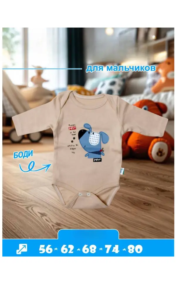 Боди с длинным рукавом для мальчика р-р 56-80