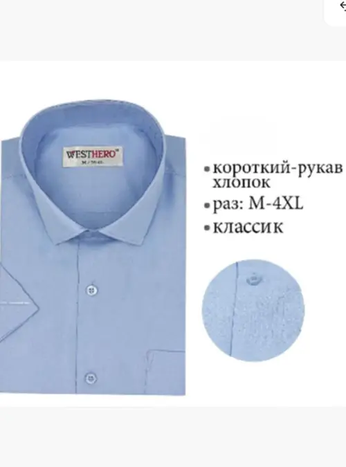Рубашка мужская с коротким рукавом (р-р M-4XL)