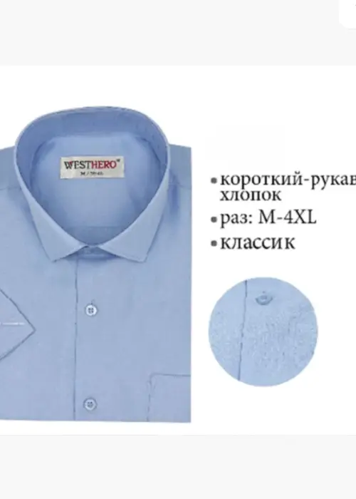 Рубашка мужская с коротким рукавом (р-р M-4XL)