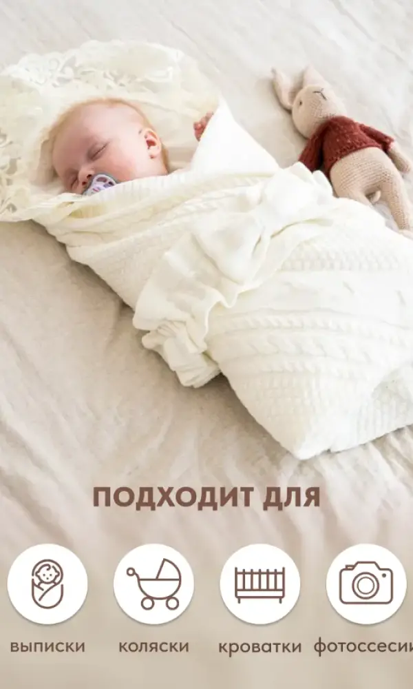 Конверт на выписку (одеяло, уголок, распашонка, шапка, повязка)