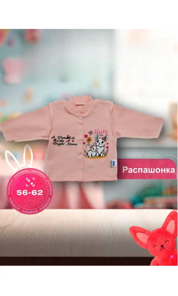 Кофта-распашонка для девочки р-р 56-62