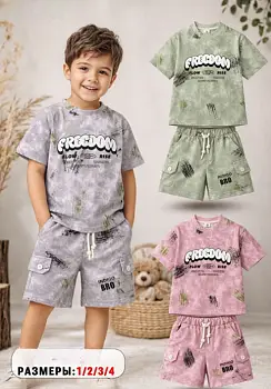 Комплект для мальчика футболка-шорты (р-р 1-4 лет)