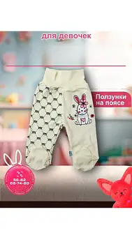 Ползунки на поясе для девочки р-р 56-80