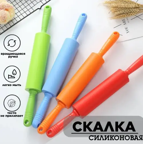 Скалка силиконовая 25 см