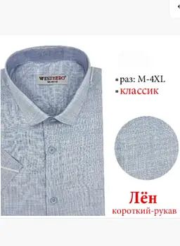 Рубашка льняная с коротким рукавом мужская (р-р M-4XL)