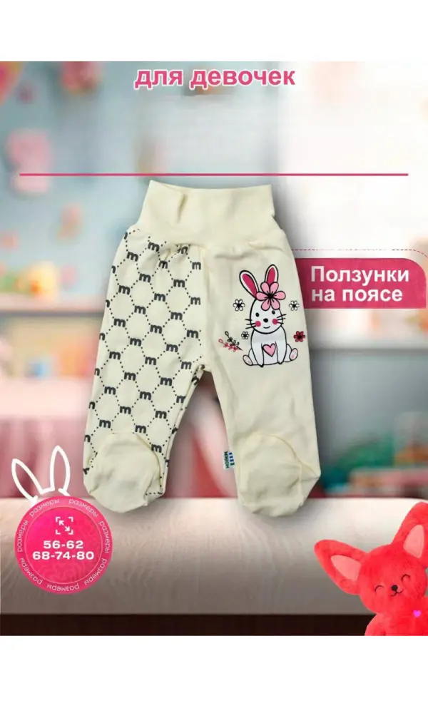 Ползунки на поясе для девочки р-р 56-80