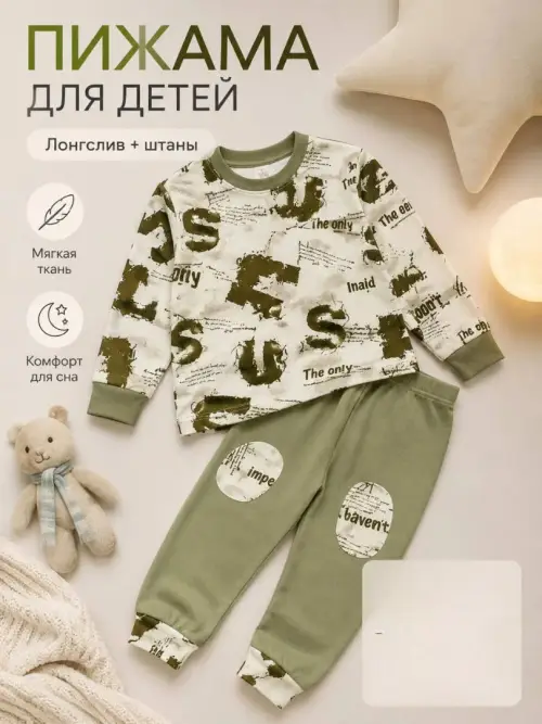 Пижама лонгслив со штанами детская (р-р 5-8 лет)
