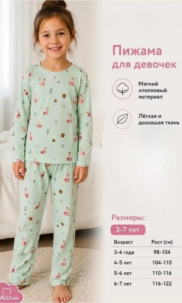 Пижама кофта и брюки для девочки (р-р 3-7 лет)