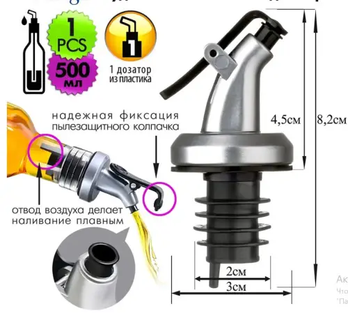 Бутылка для масла, емкость для масла и соуса с пластиковым дозатором, 500 мл.