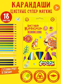 Карандаши цветные супер мягкие для рисования детские Каляка-Маляка Премиум, набор 18 цветов