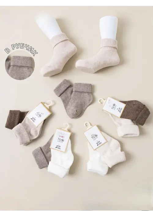 Носки детские в рубчик 0 до 2 лет