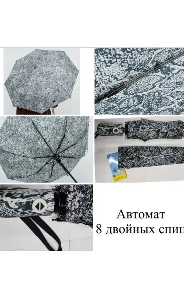 Зонт женский автомат (8 спиц)