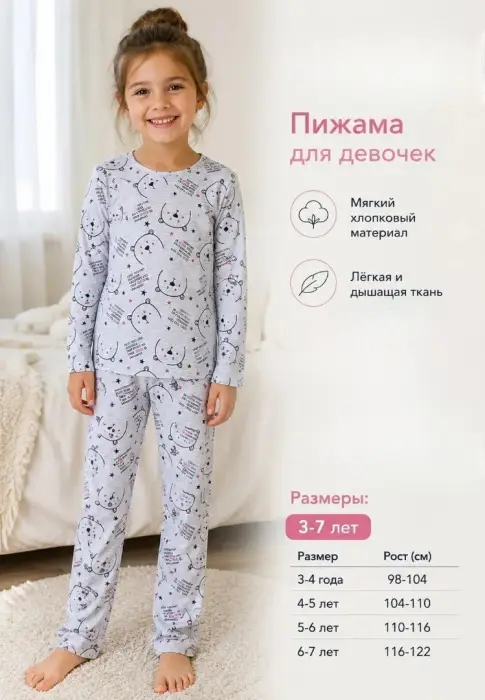 Пижама кофта и брюки для девочки (р-р 3-7 лет)