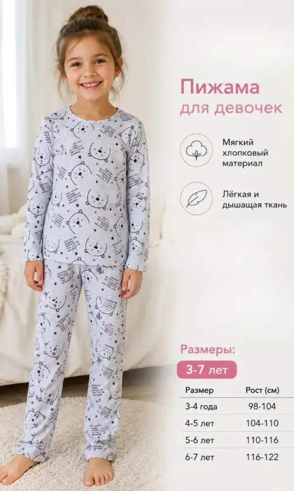 Пижама кофта и брюки для девочки (р-р 3-7 лет)