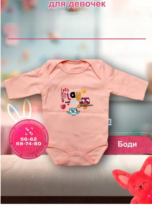 Боди с длинным рукавом для девочки р-р 56-80