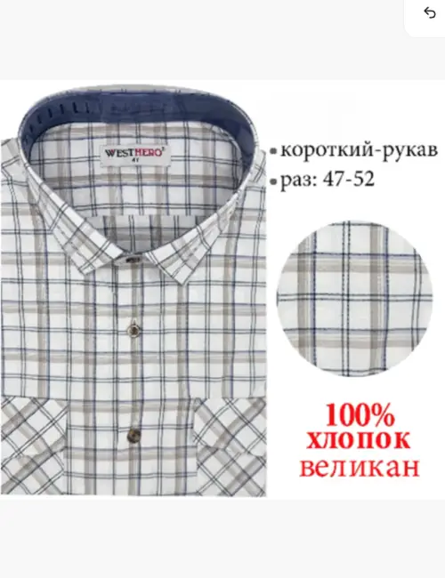 Рубашка в клетку с коротким рукавом мужская (р-р 47-52)