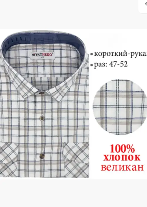Рубашка в клетку с коротким рукавом мужская (р-р 47-52)