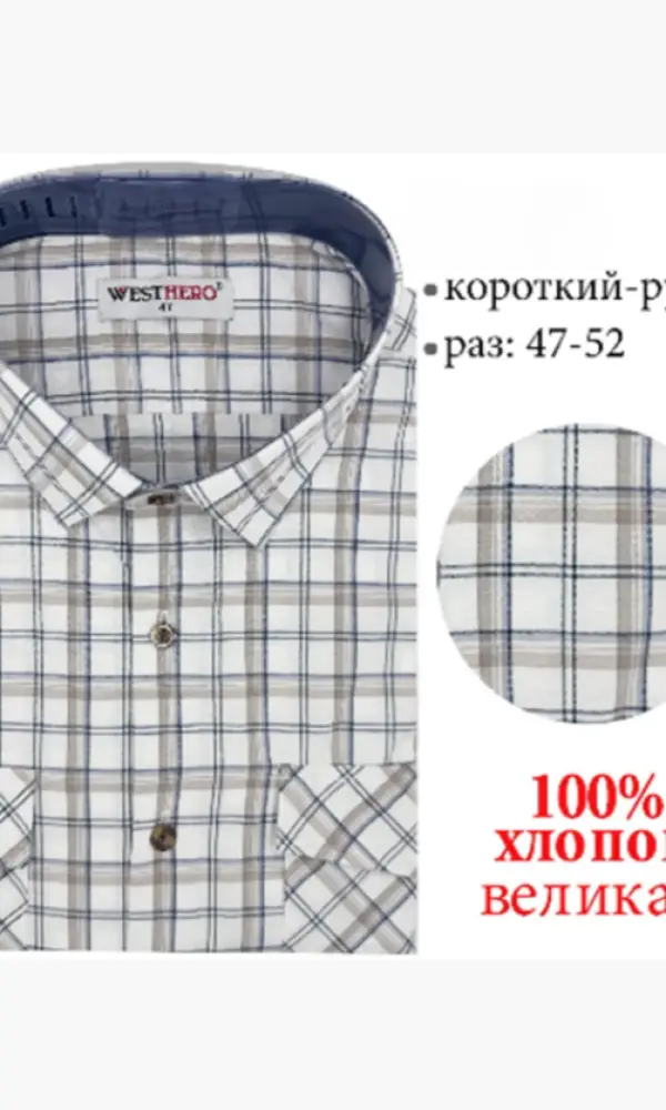 Рубашка в клетку с коротким рукавом мужская (р-р 47-52)
