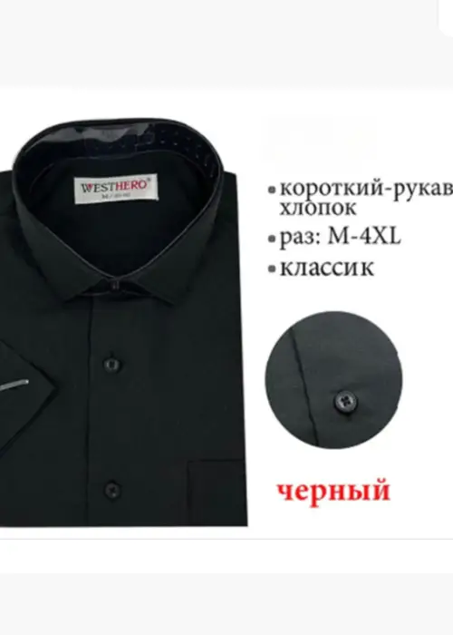 Рубашка мужская с коротким рукавом (р-р M-4XL)
