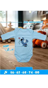 Боди с длинным рукавом для мальчика р-р 56-80