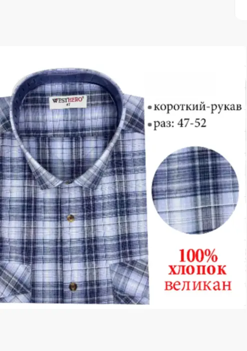 Рубашка в клетку с коротким рукавом мужская (р-р 47-52)
