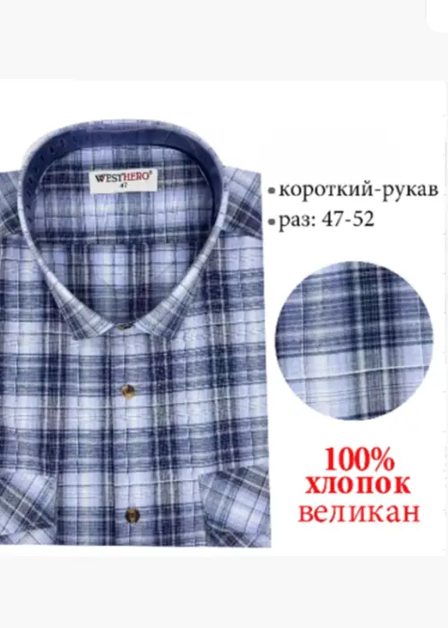 Рубашка в клетку с коротким рукавом мужская (р-р 47-52)