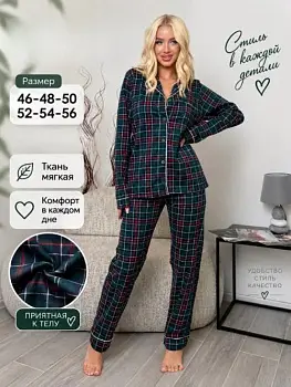 Пижама рубашка и брюки в клетку женская (р-р 46-56)