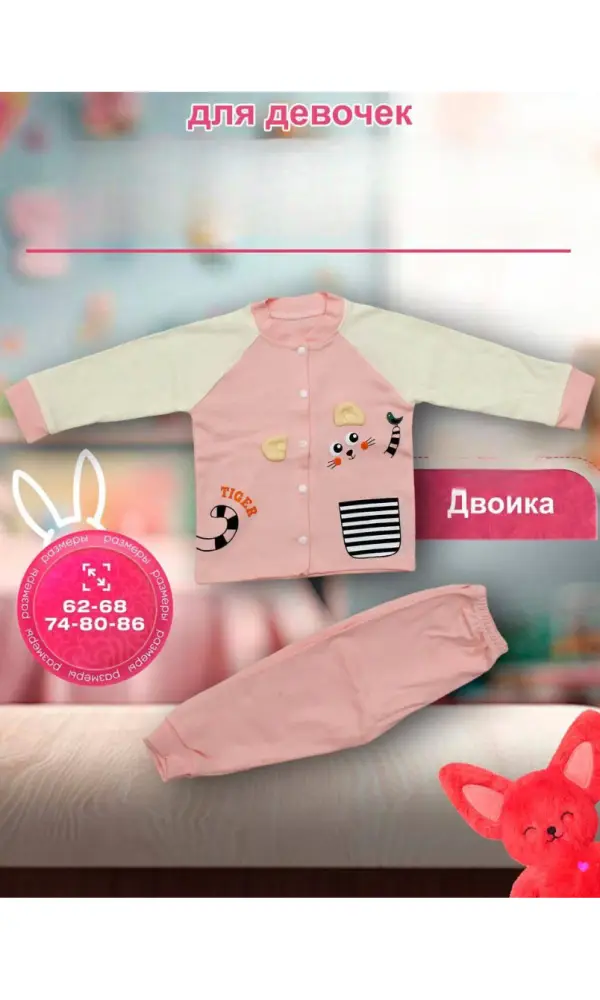 Комплект двойка для девочки кофта+брюки р-р 62-86