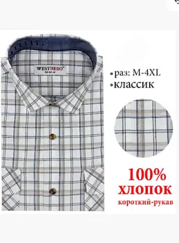 Рубашка в клетку с коротким рукавом мужская (р-р M-4XL)