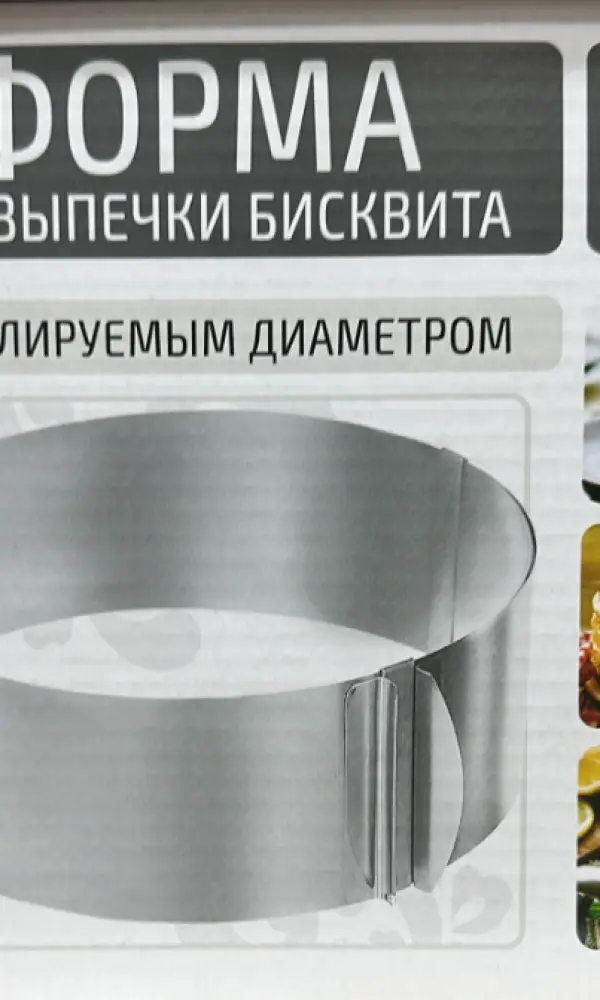 Регулируемая форма для запекания и выкладки