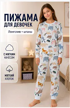 Пижама для девочки с начесом (р-р 9-12 лет)