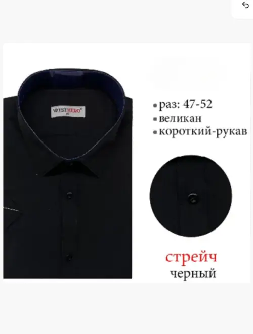 Рубашка с коротким рукавом (р-р 47-52)