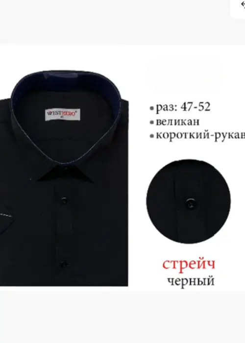 Рубашка с коротким рукавом (р-р 47-52)