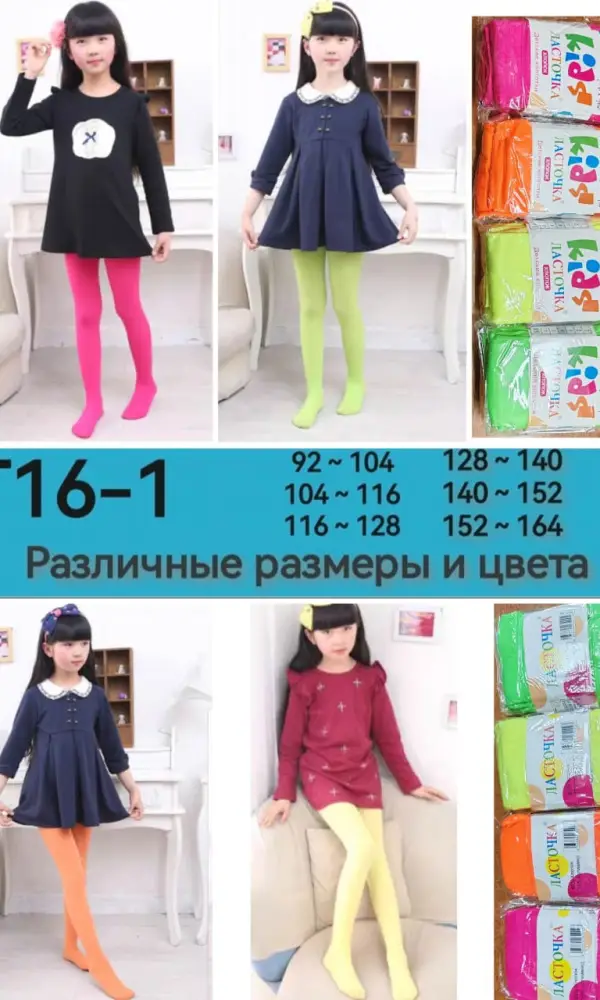 колготки детские цветные капроновые ( 2-14 лет)