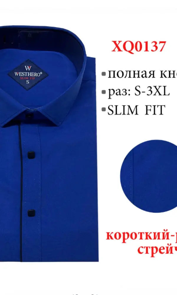 Мужская рубашка короткий рукав стрейч кнопка (р-р S-3XL)