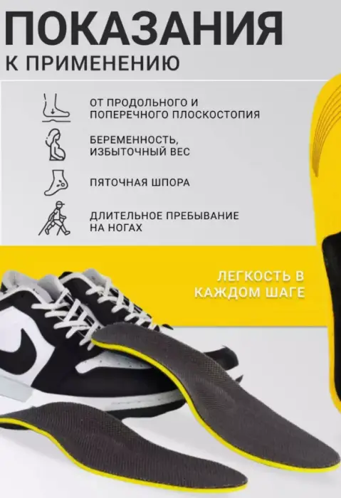 Стельки для обуви спортивные ортопедический (р-р 35-46)
