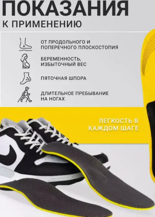 Стельки для обуви спортивные ортопедический (р-р 35-46)